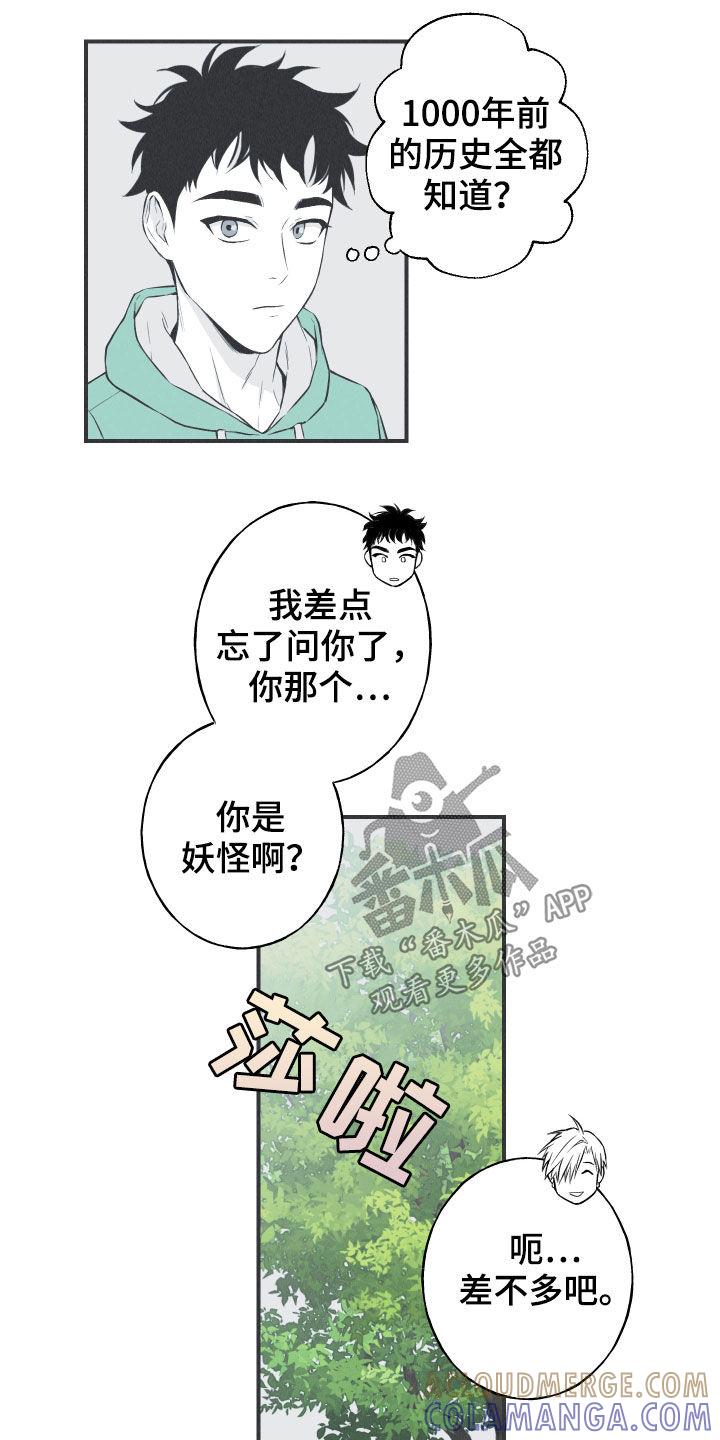 《蛇环凶危》第29章：不死不灭 第15页
