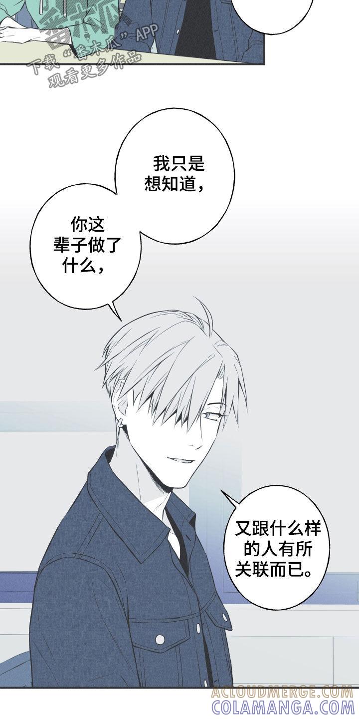《蛇环凶危》第29章：不死不灭 第11页