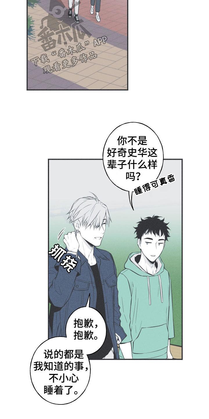 《蛇环凶危》第29章：不死不灭 第14页