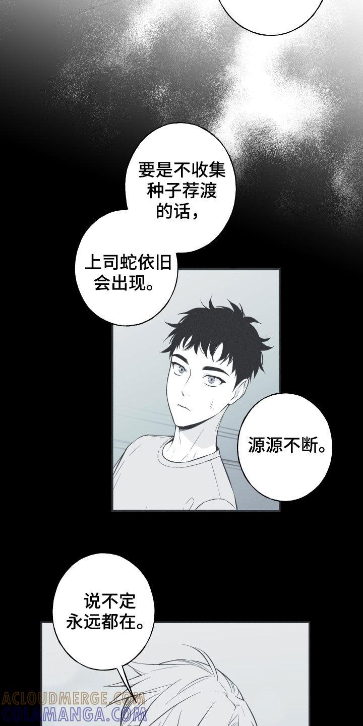 《蛇环凶危》第29章：不死不灭 第19页
