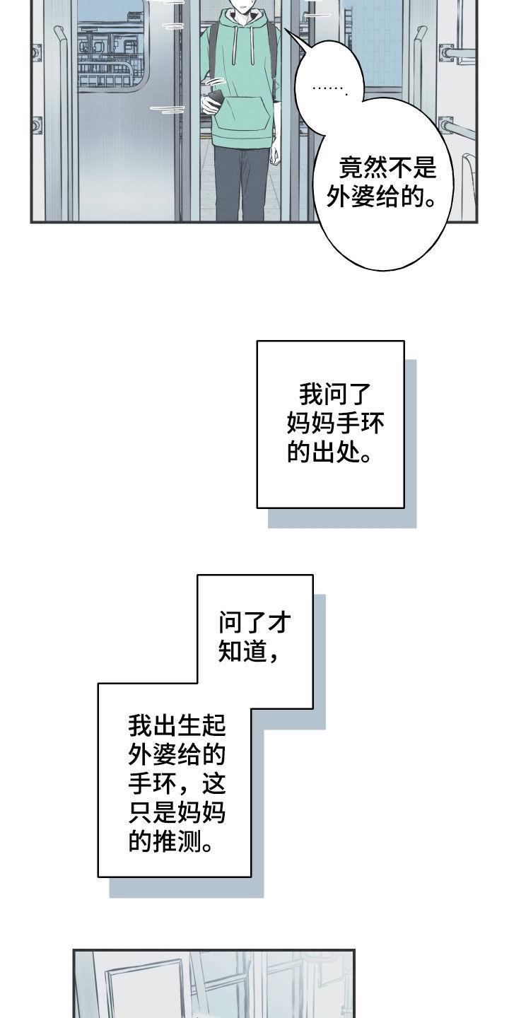 《蛇环凶危》第29章：不死不灭 第2页