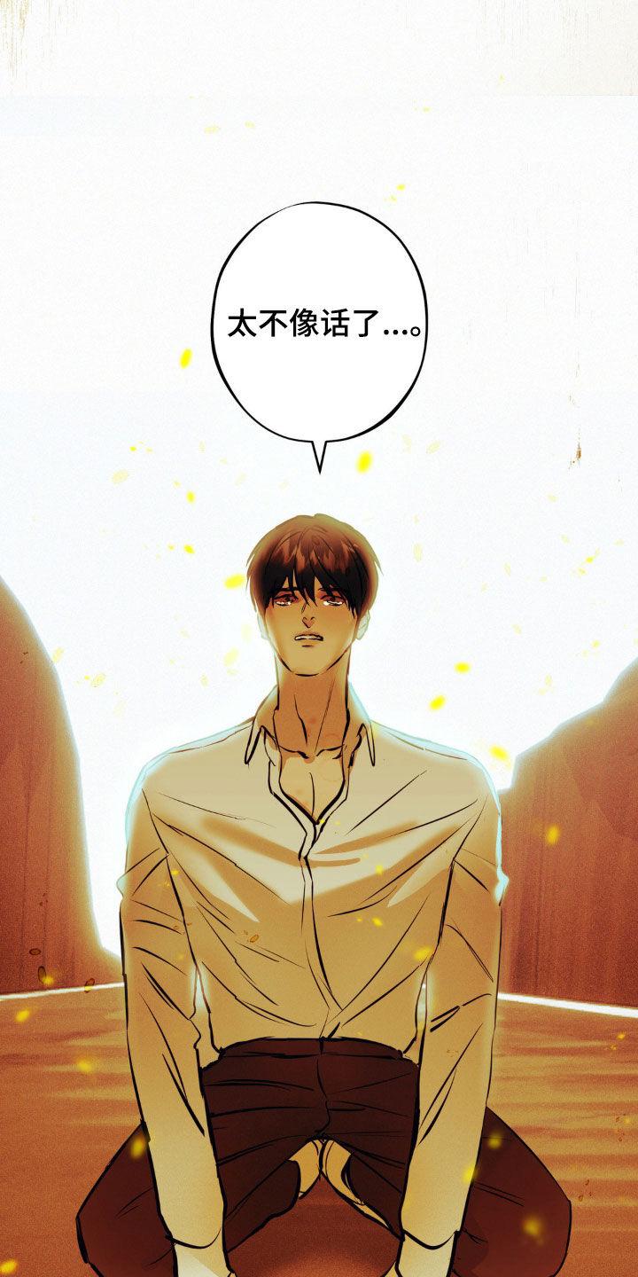《黑城之剑》第29章：什么都没有了 第4页