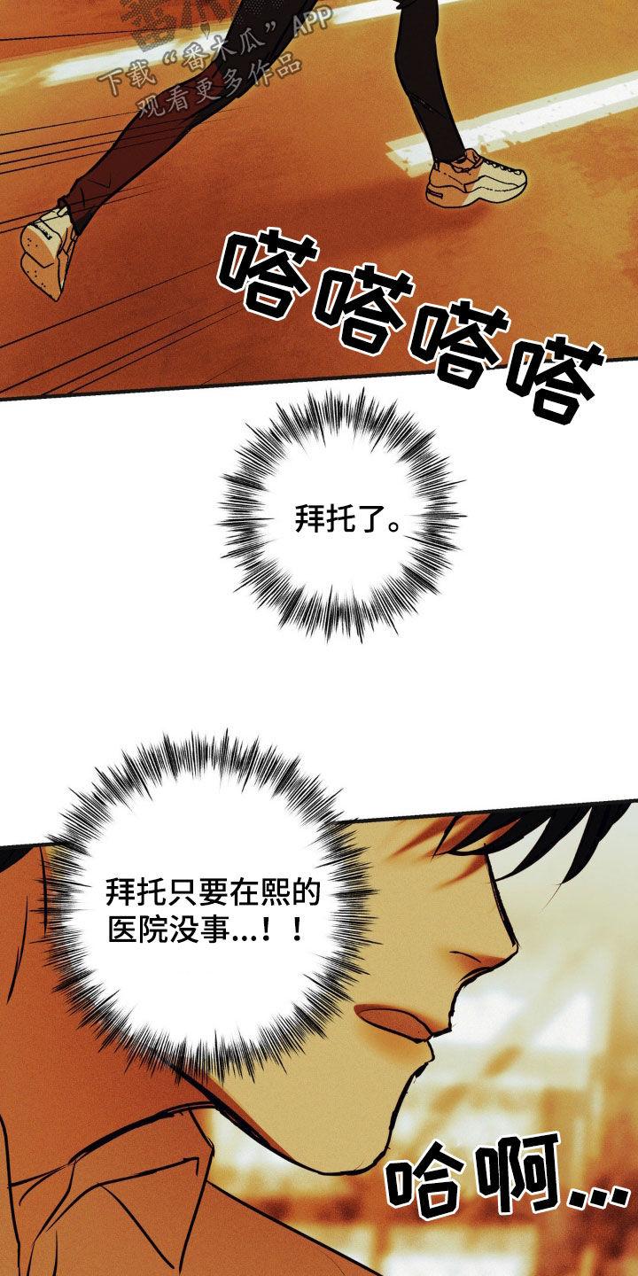 《黑城之剑》第29章：什么都没有了 第8页