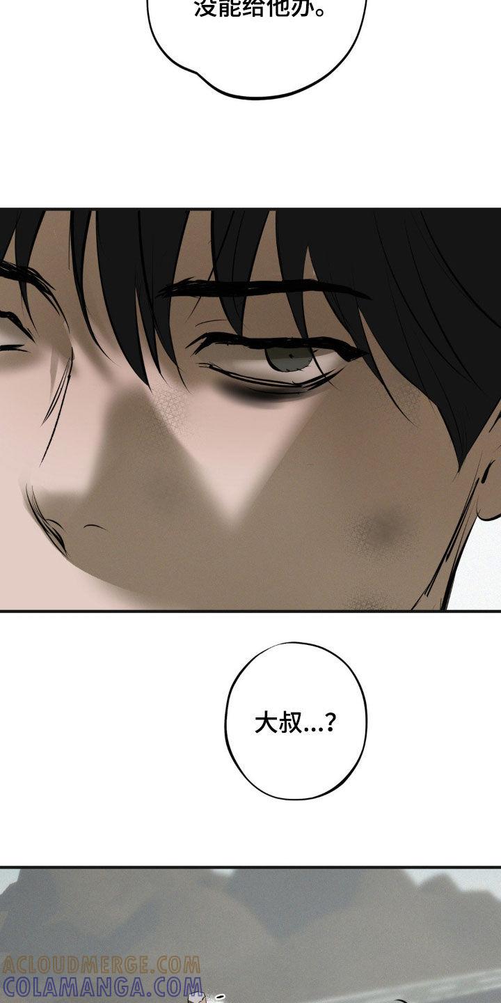 《黑城之剑》第29章：什么都没有了 第25页