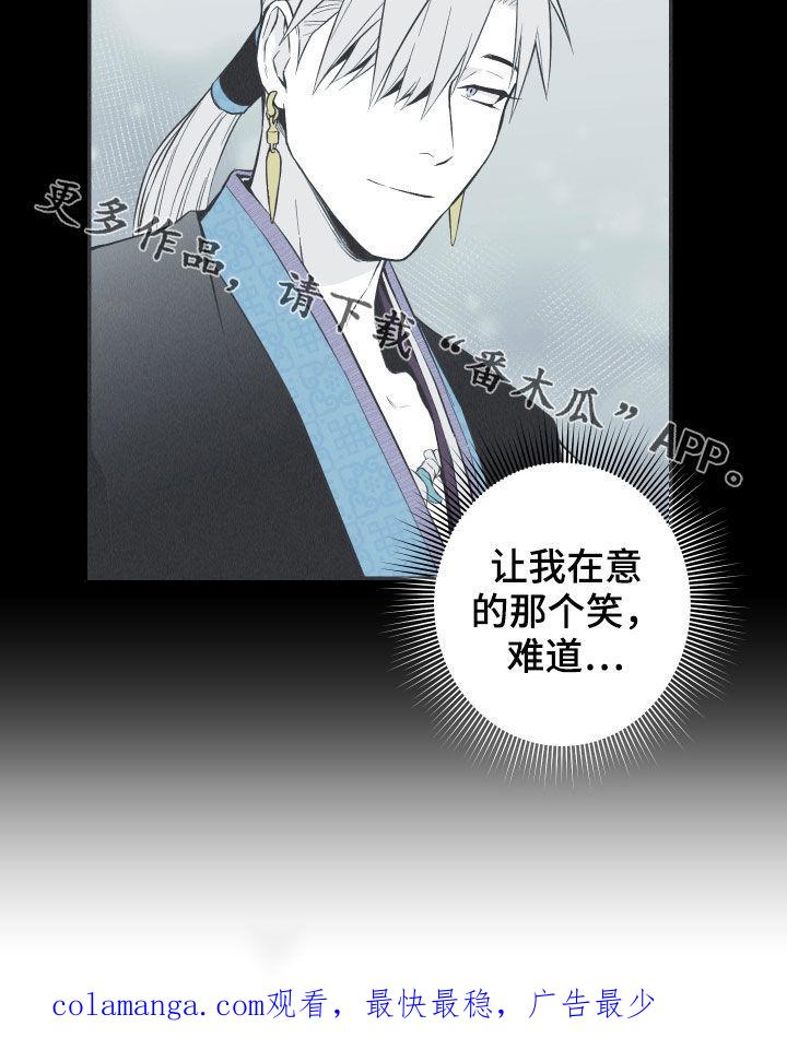 《蛇环凶危》第29章：不死不灭 第20页
