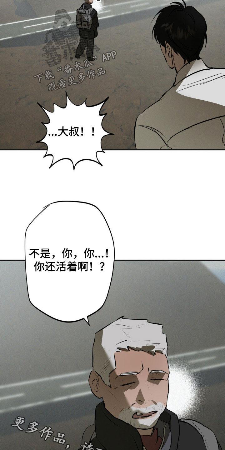 《黑城之剑》第29章：什么都没有了 第26页