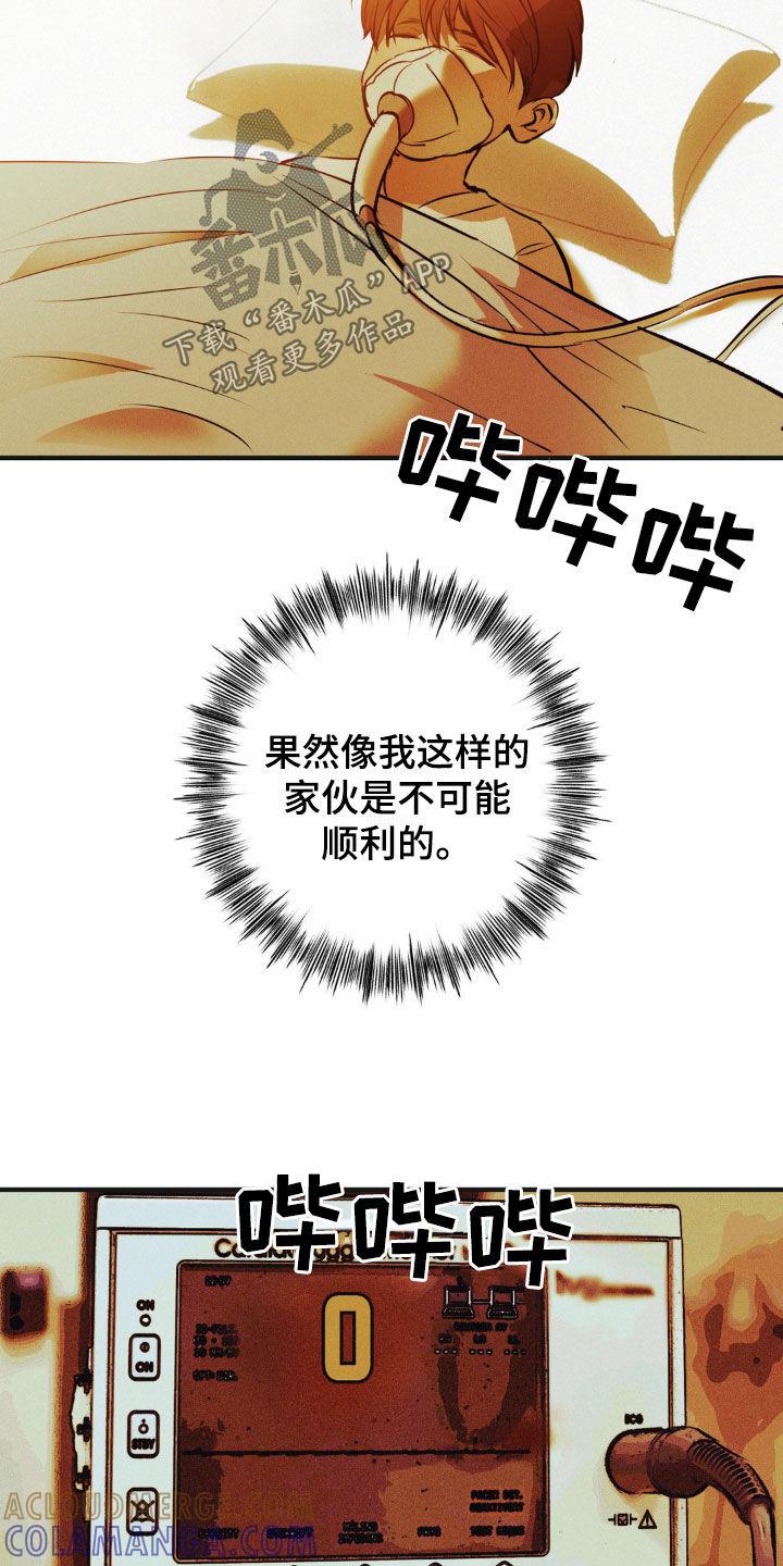 《黑城之剑》第29章：什么都没有了 第15页