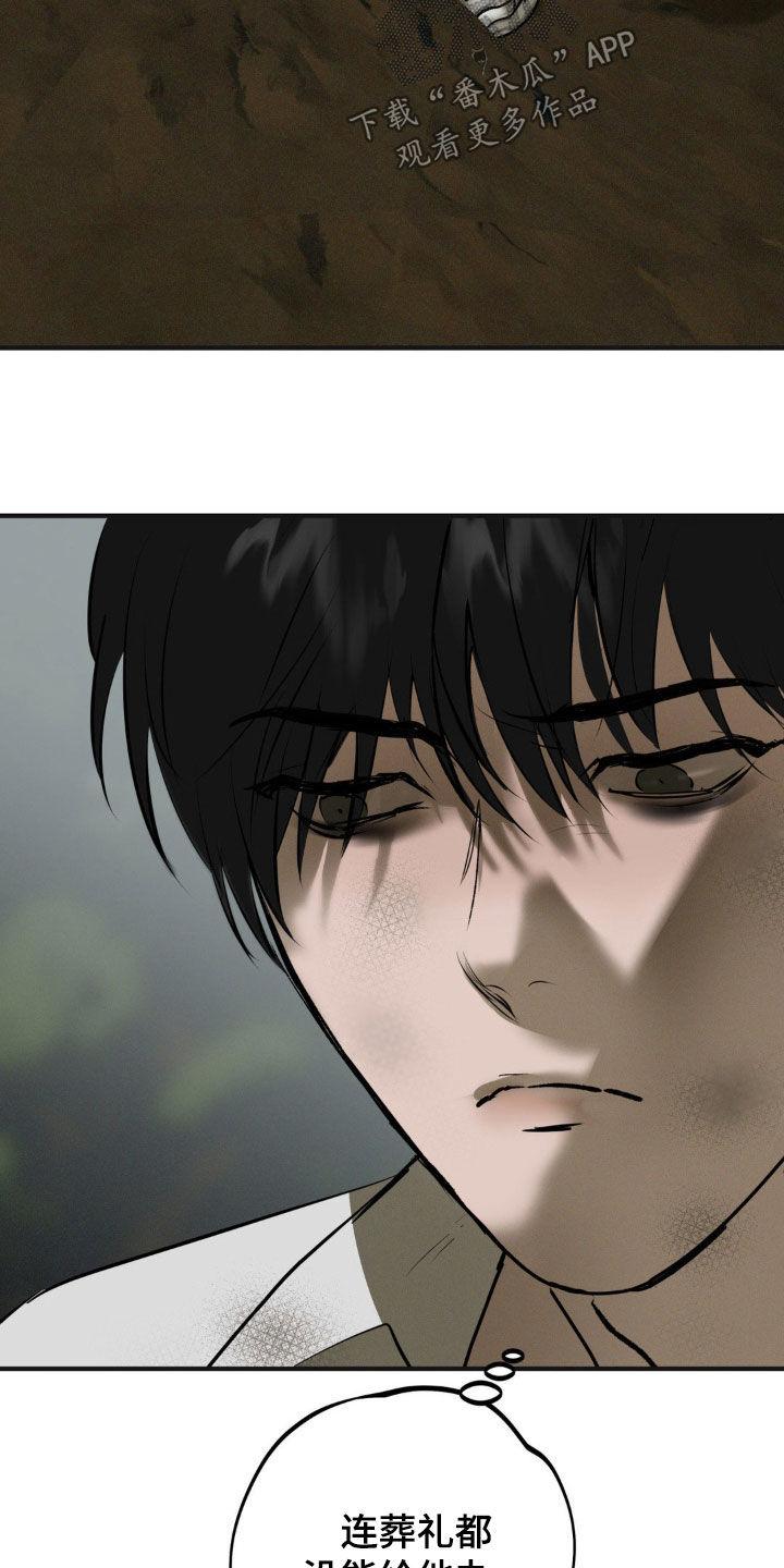 《黑城之剑》第29章：什么都没有了 第24页