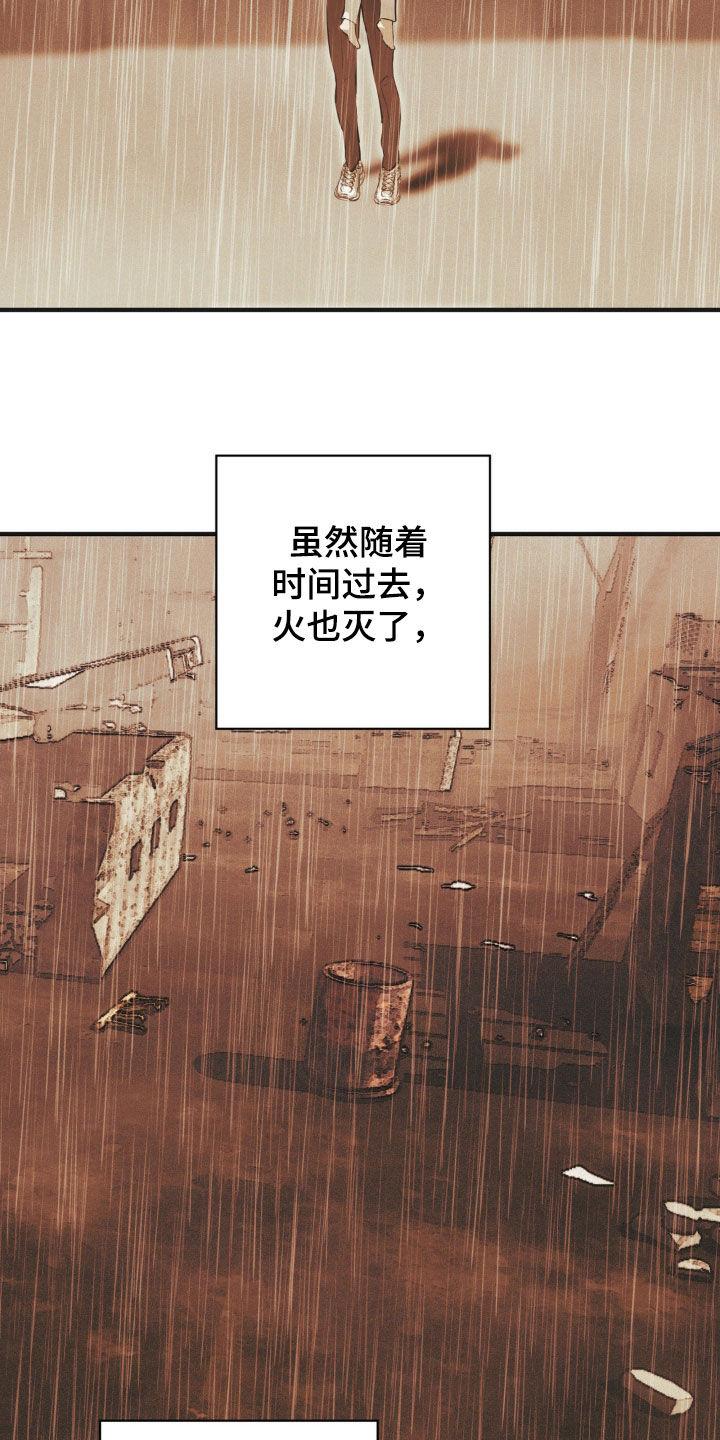 《黑城之剑》第29章：什么都没有了 第20页