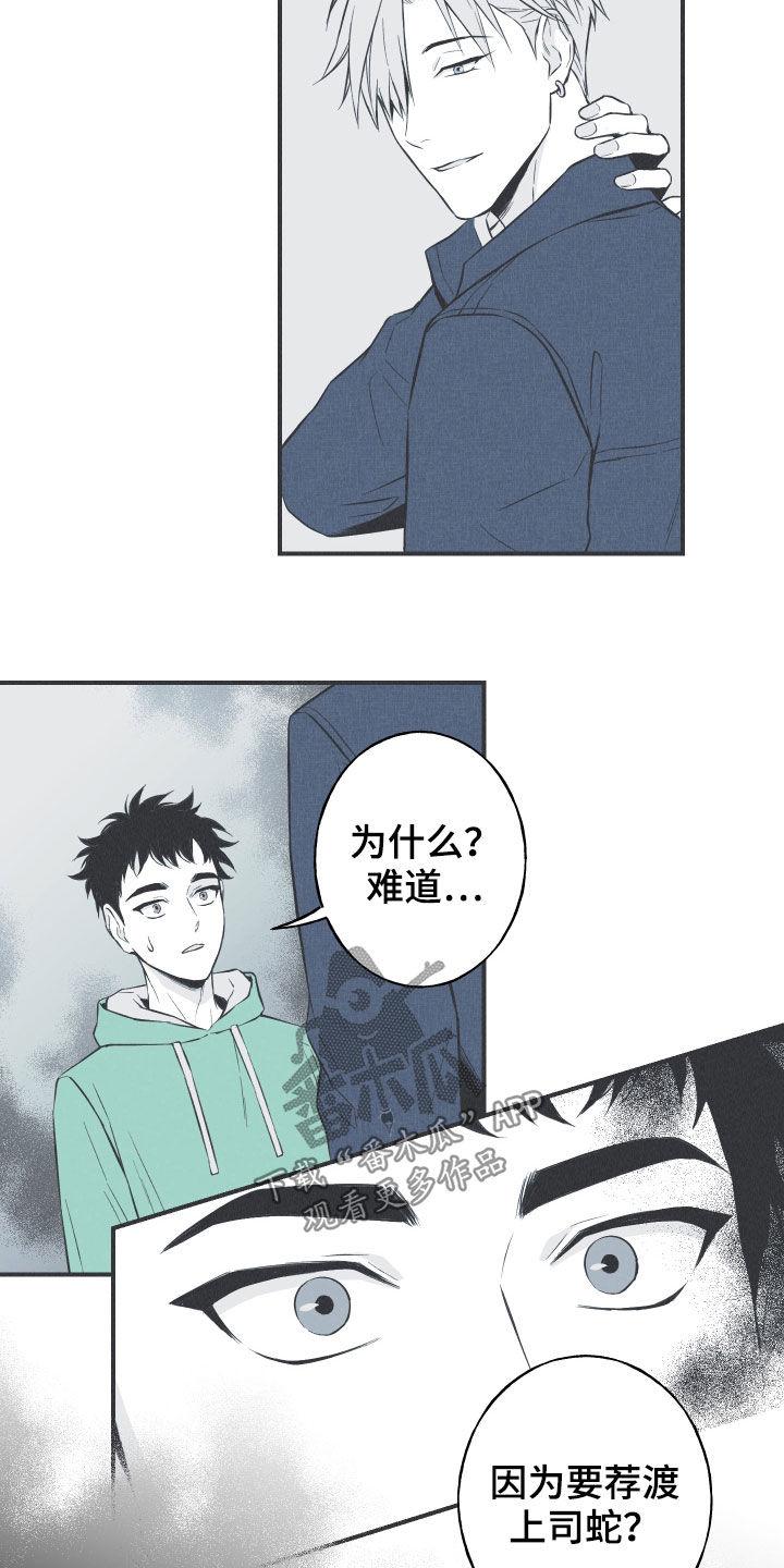 《蛇环凶危》第29章：不死不灭 第18页