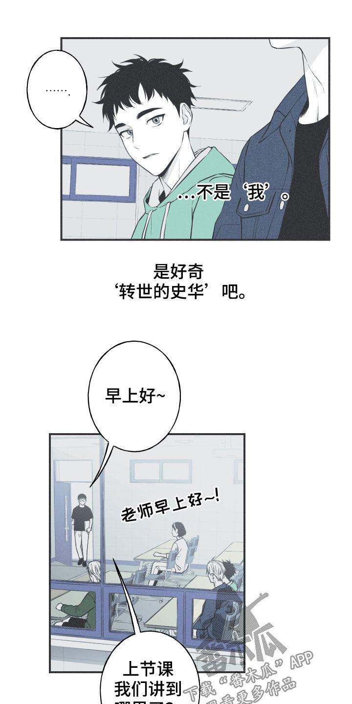 《蛇环凶危》第29章：不死不灭 第12页