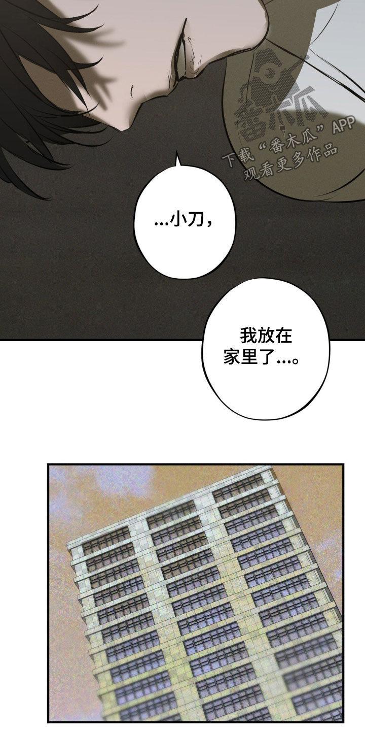 《黑城之剑》第30章：眼泪 第26页