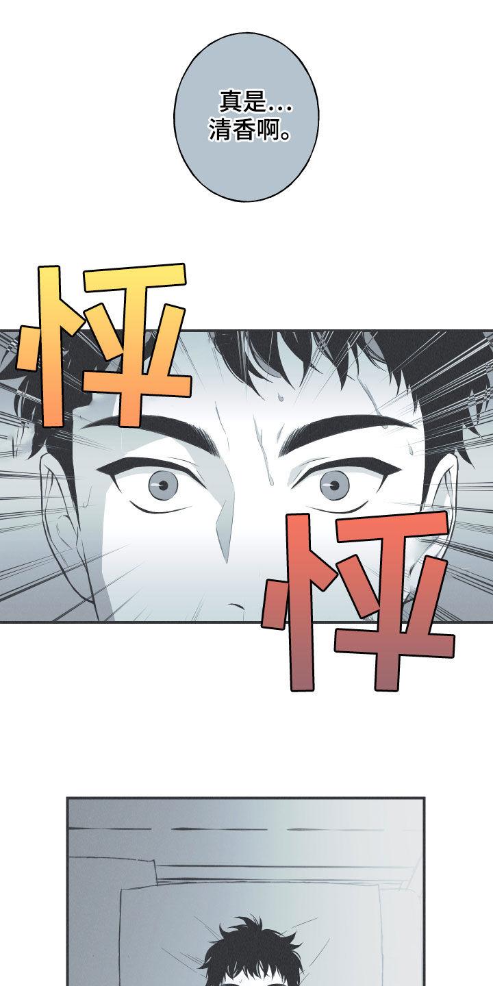 《蛇环凶危》第30章：填补空缺 第22页