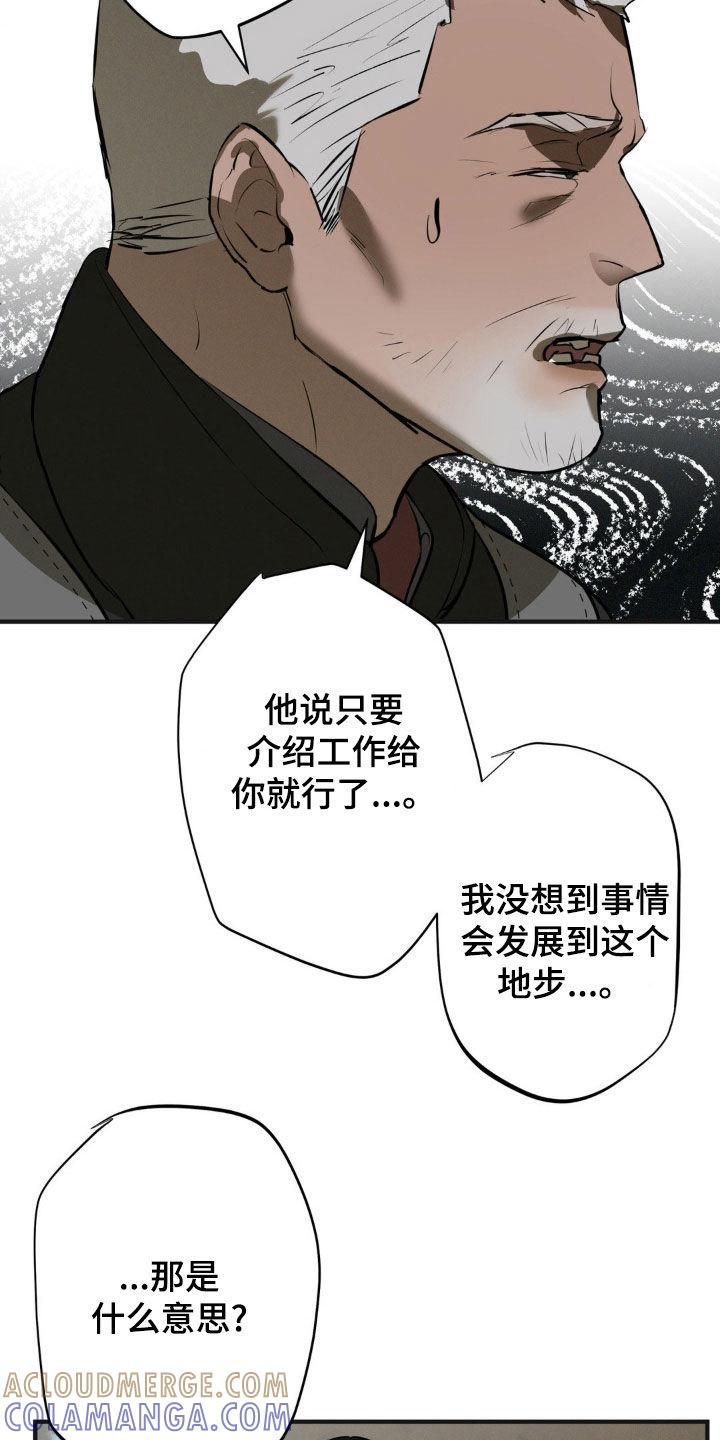 《黑城之剑》第30章：眼泪 第5页