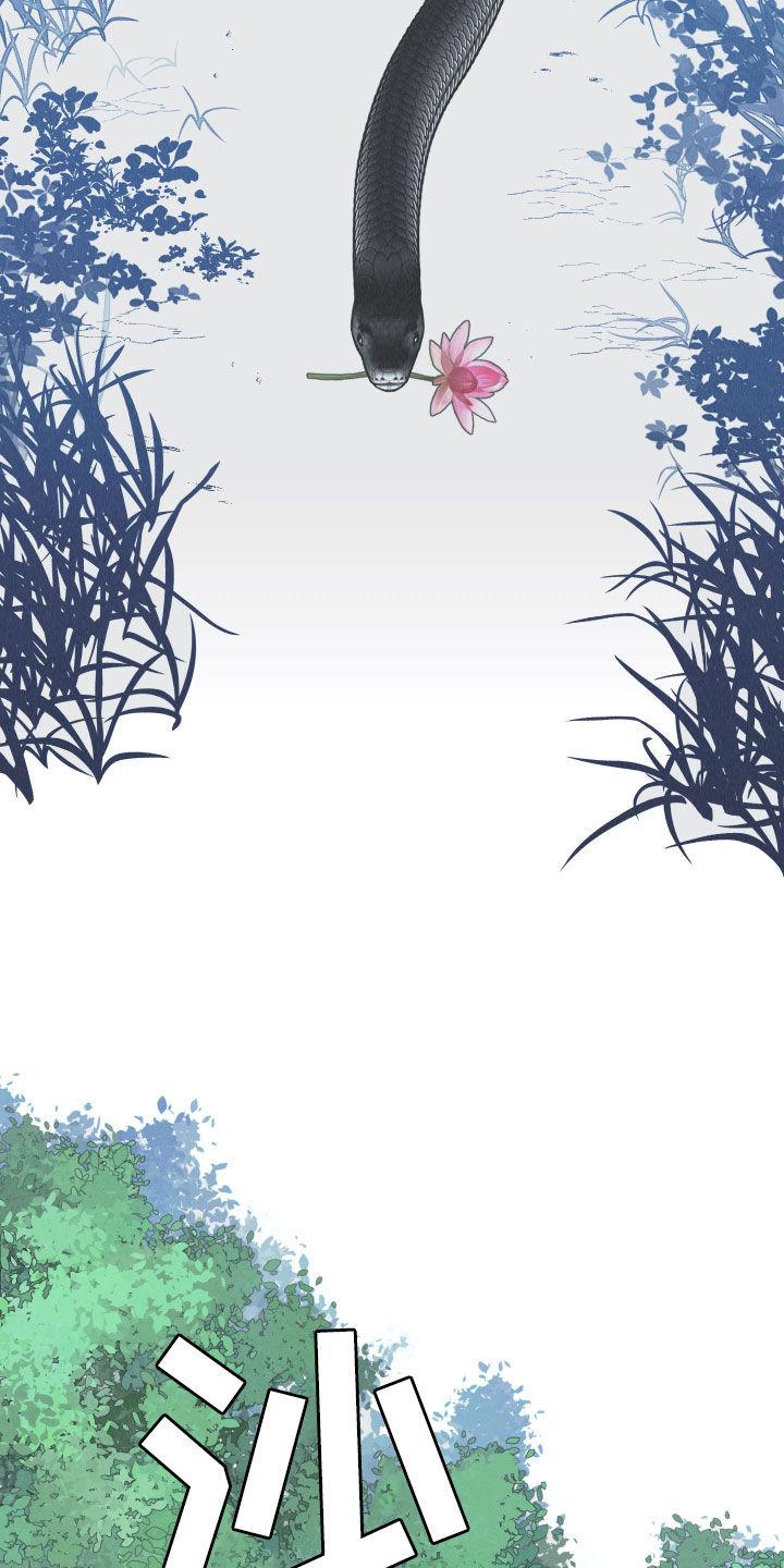 《蛇环凶危》第30章：填补空缺 第16页