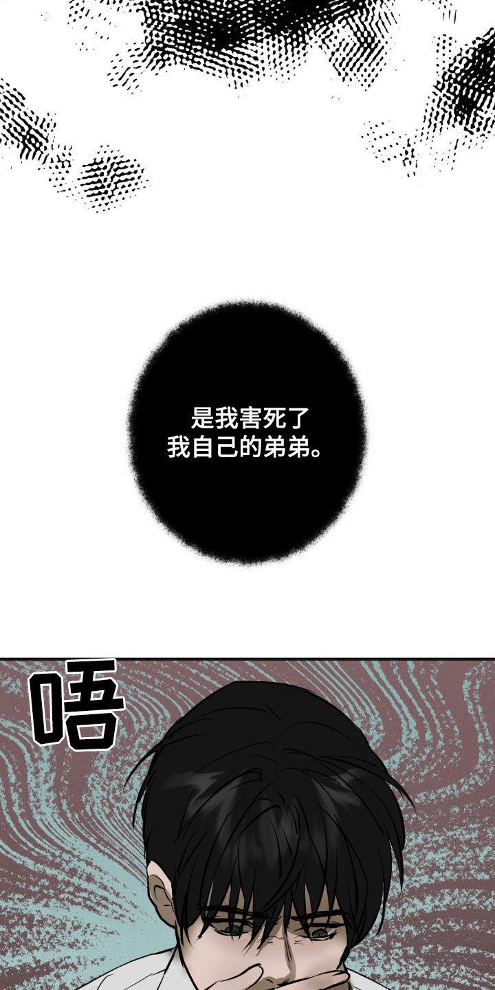 《黑城之剑》第30章：眼泪 第12页