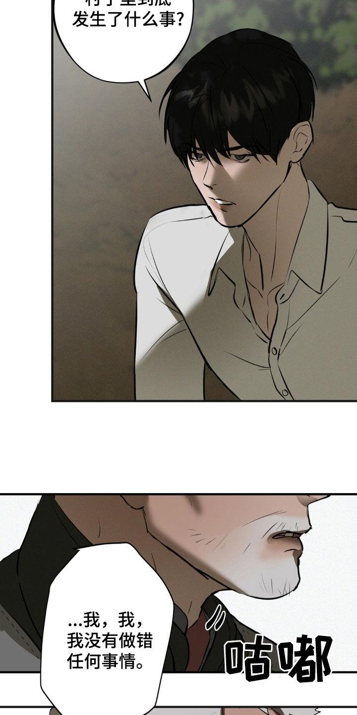 《黑城之剑》第30章：眼泪 第4页