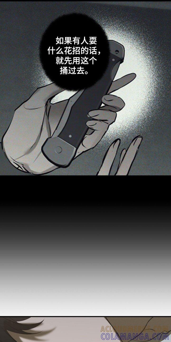 《黑城之剑》第30章：眼泪 第25页