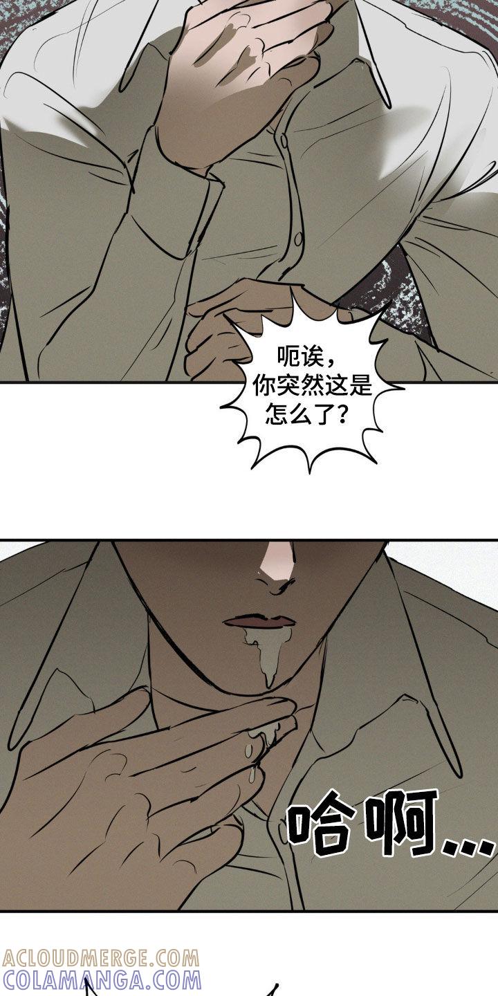 《黑城之剑》第30章：眼泪 第13页