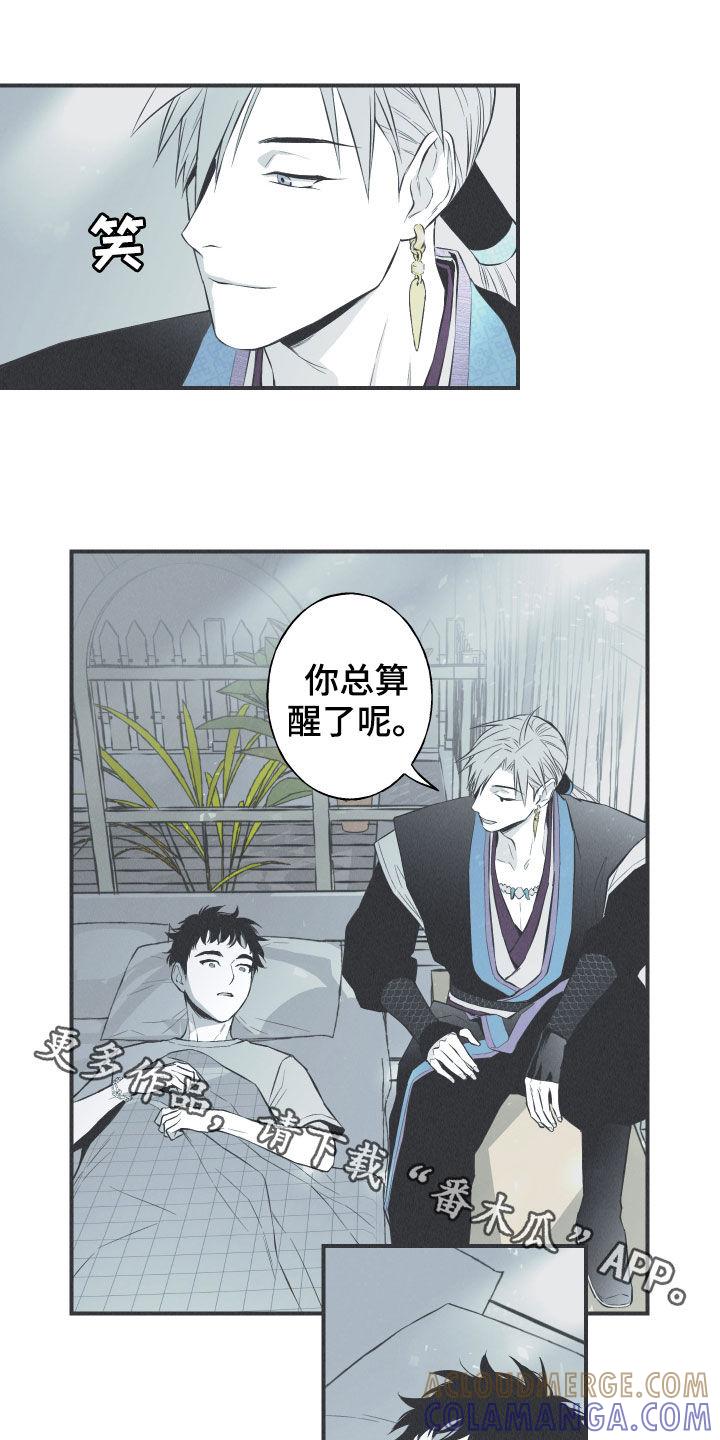 《蛇环凶危》第30章：填补空缺 第25页