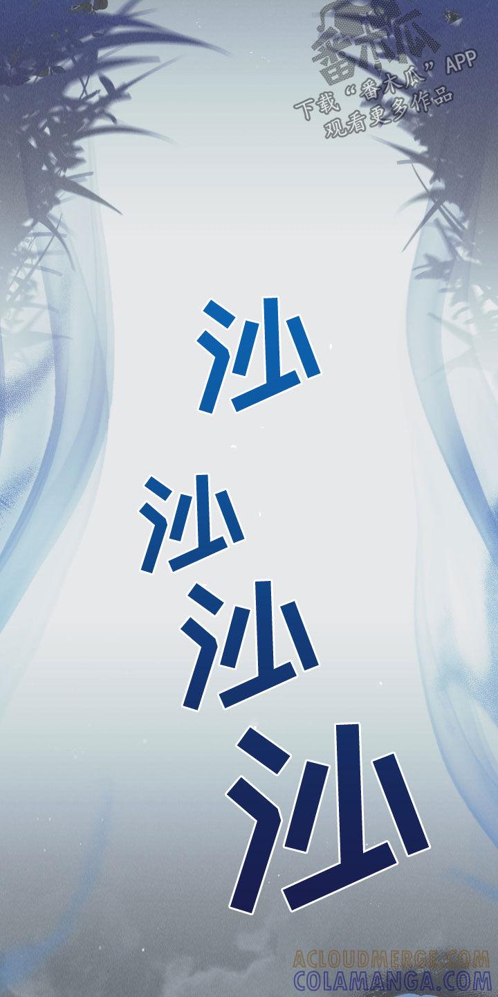 《蛇环凶危》第30章：填补空缺 第13页