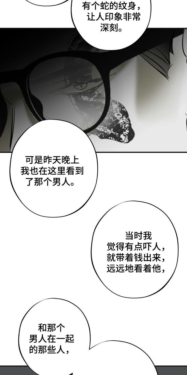 《黑城之剑》第30章：眼泪 第10页