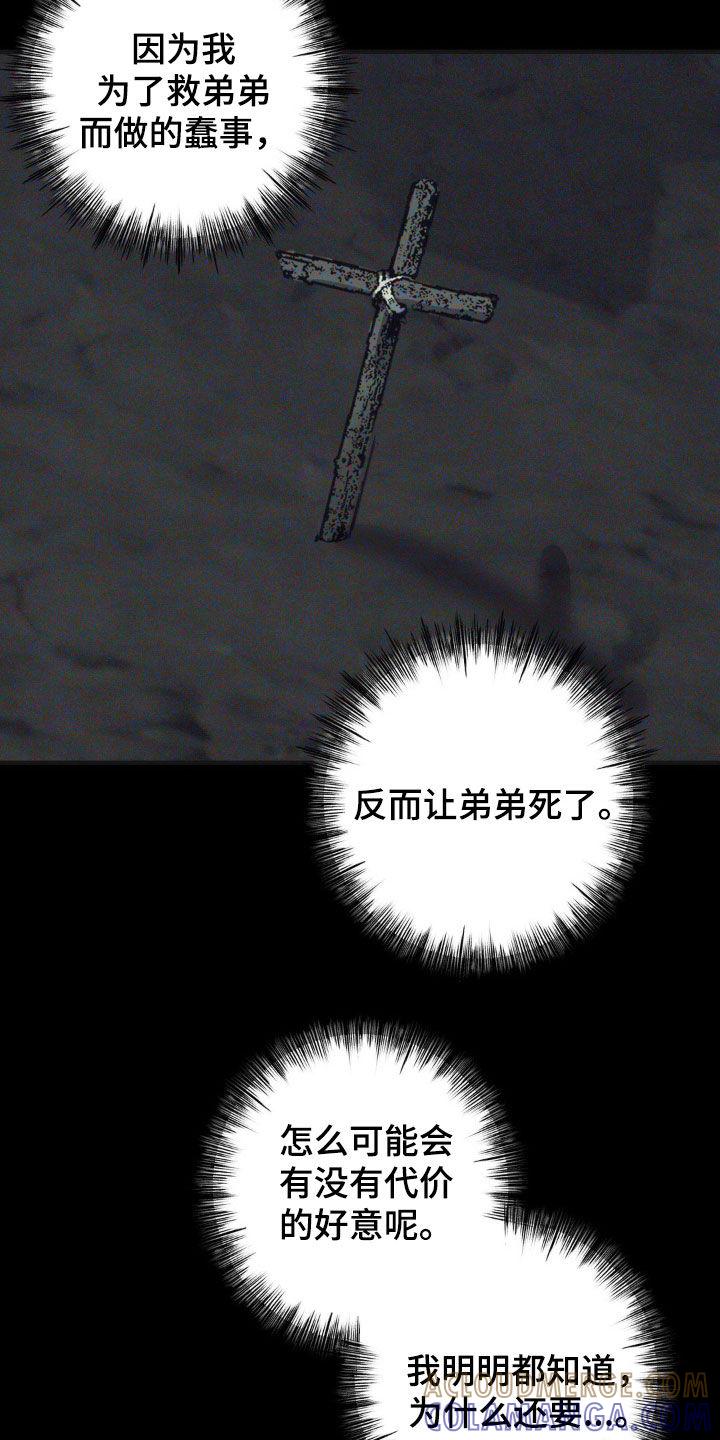 《黑城之剑》第30章：眼泪 第19页