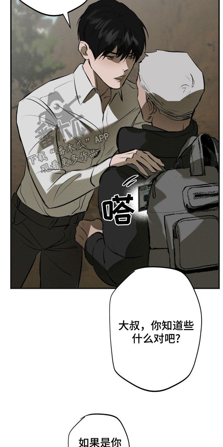 《黑城之剑》第30章：眼泪 第6页