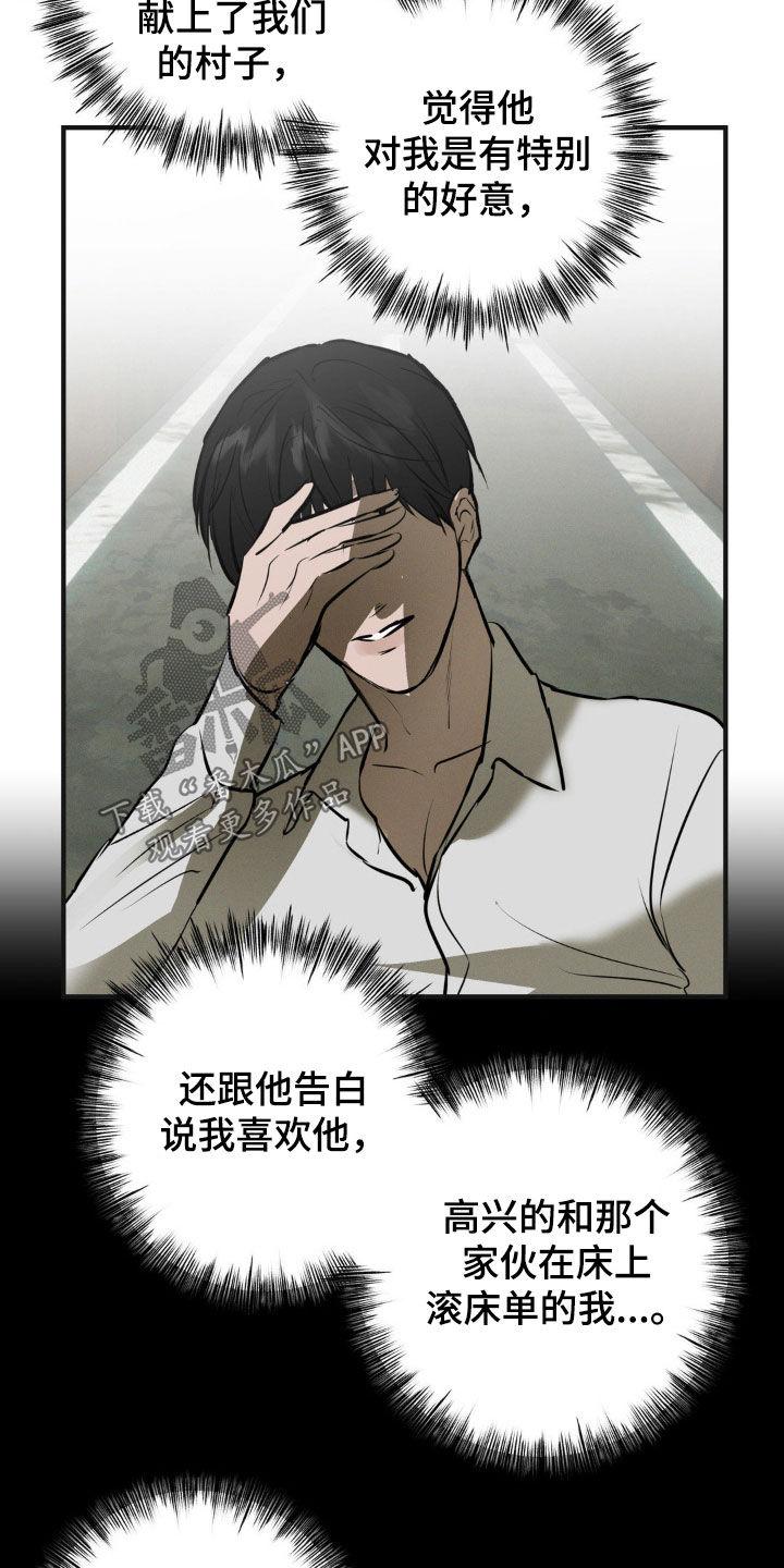 《黑城之剑》第30章：眼泪 第18页