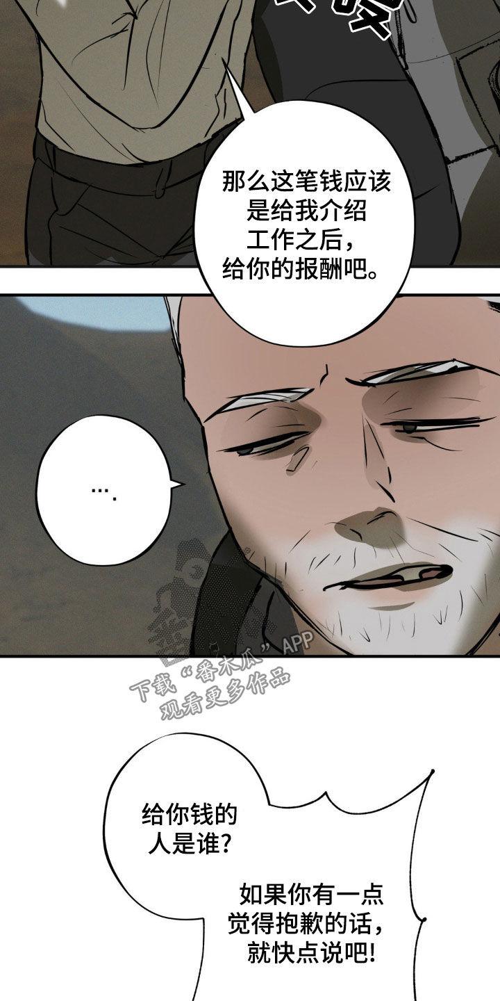《黑城之剑》第30章：眼泪 第8页