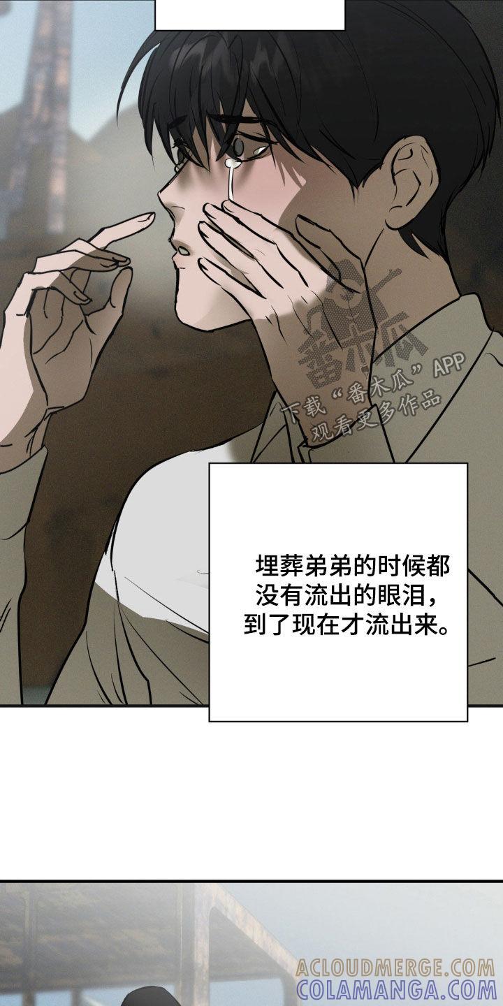 《黑城之剑》第30章：眼泪 第21页