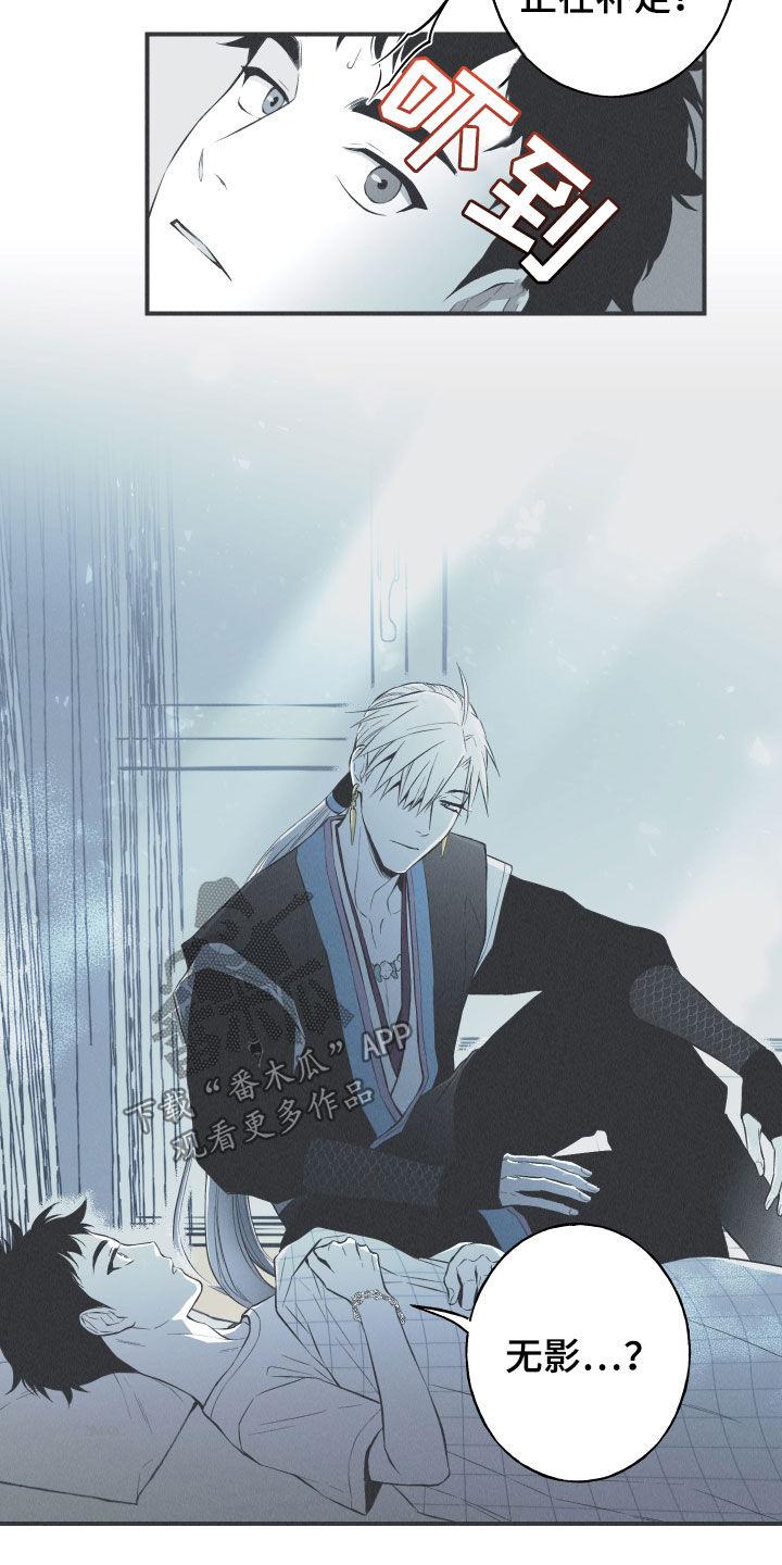 《蛇环凶危》第30章：填补空缺 第24页