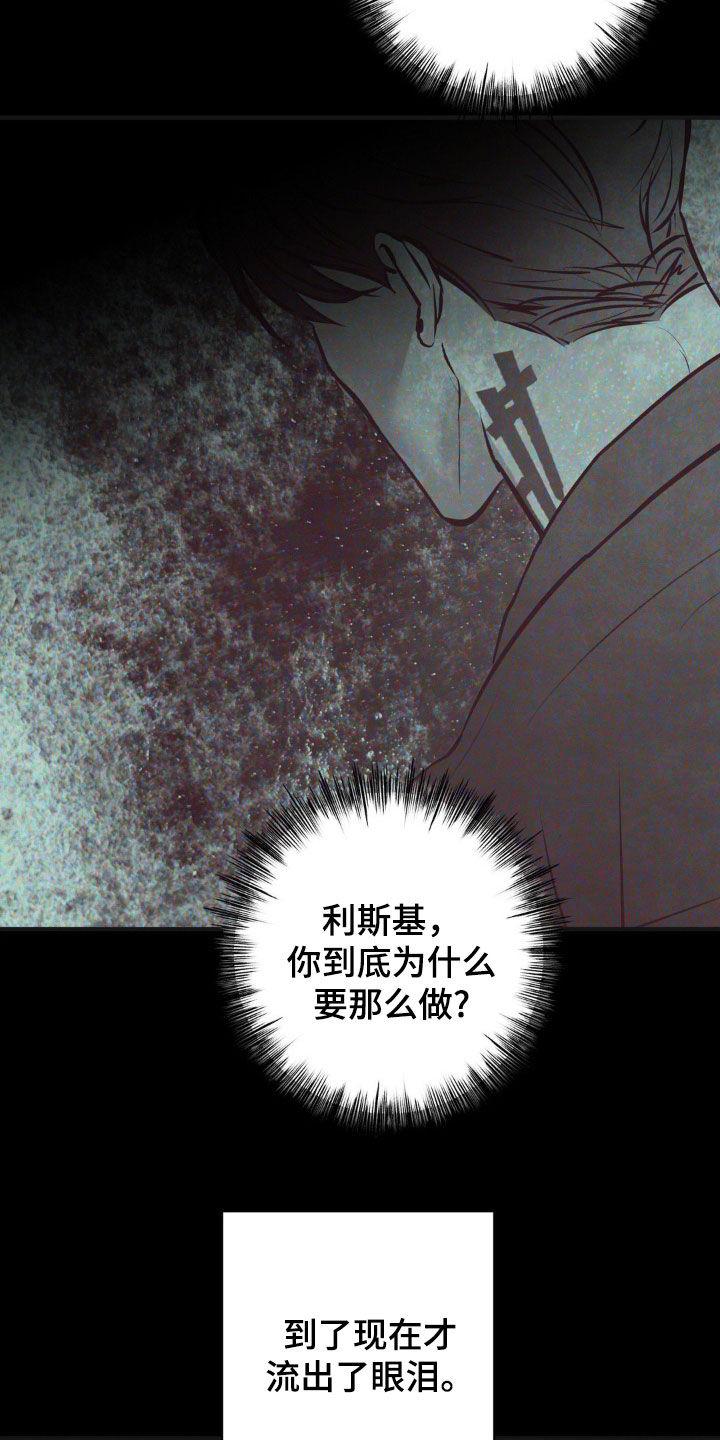 《黑城之剑》第30章：眼泪 第20页