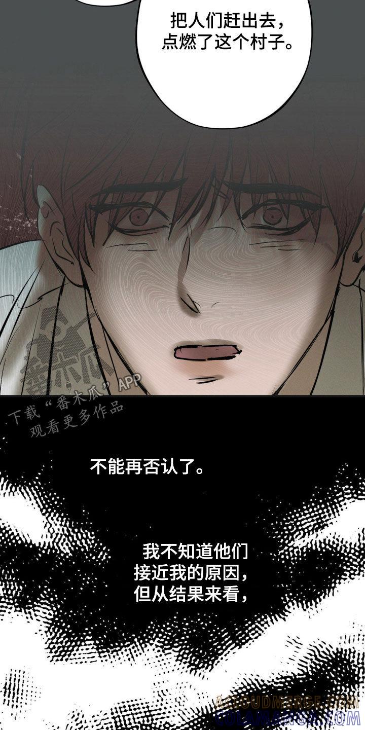 《黑城之剑》第30章：眼泪 第11页