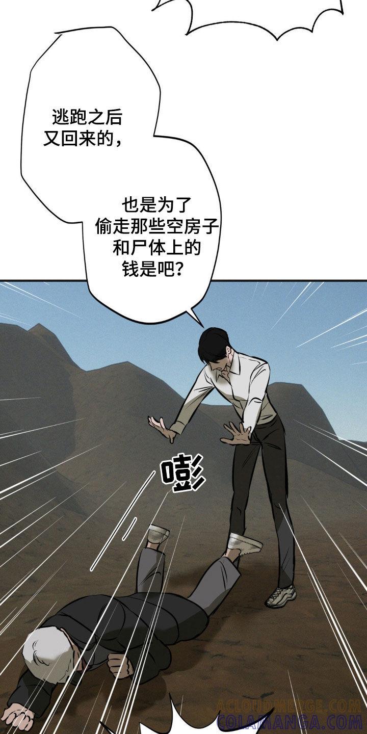 《黑城之剑》第30章：眼泪 第15页