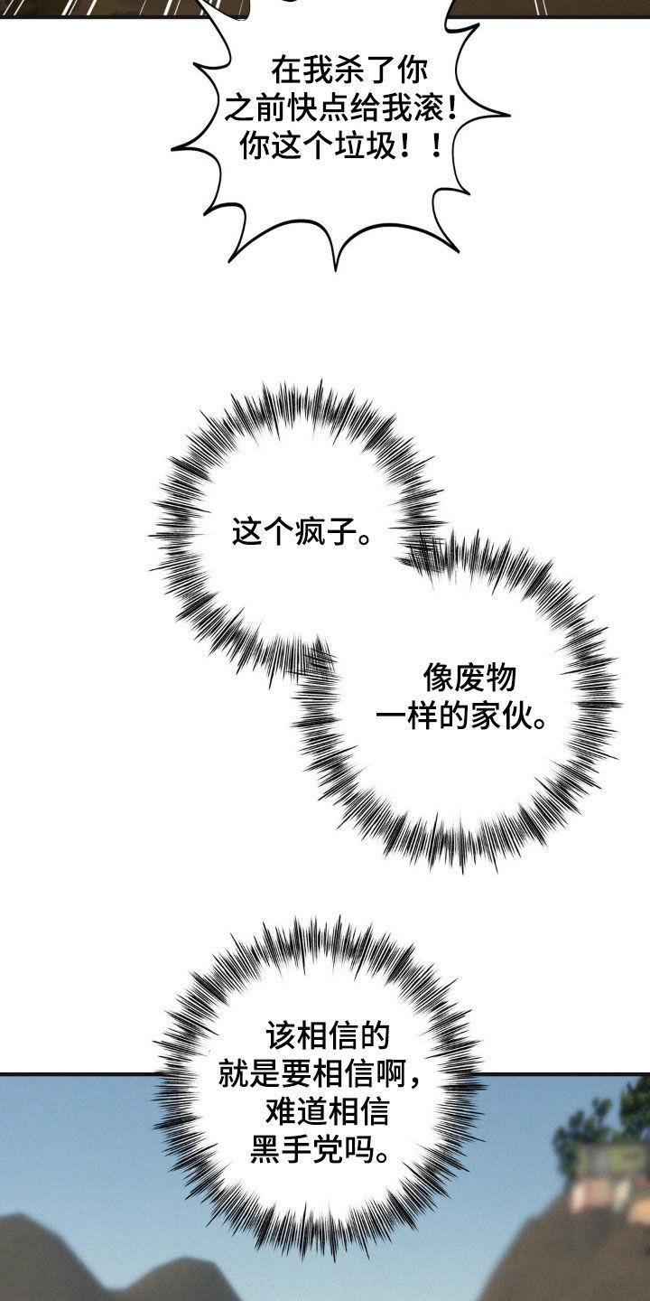 《黑城之剑》第30章：眼泪 第16页