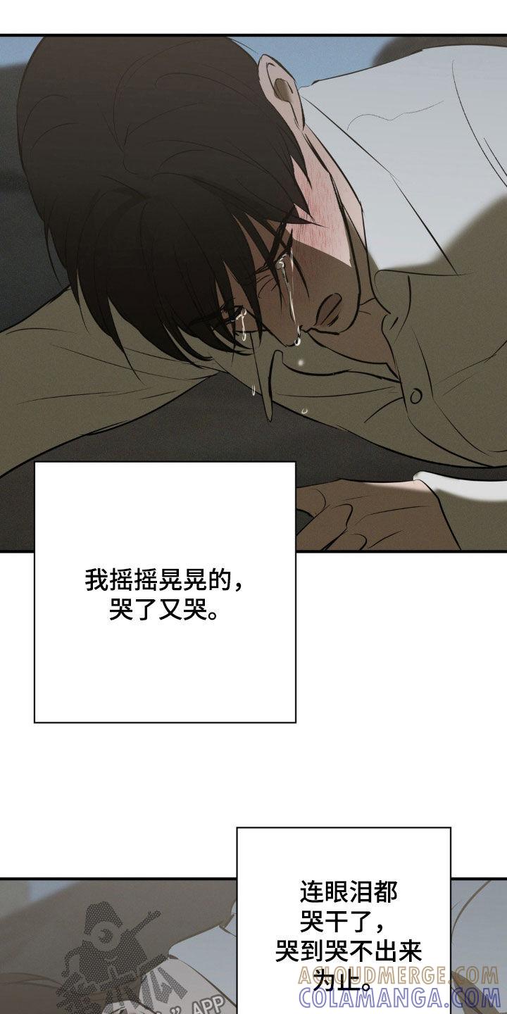 《黑城之剑》第30章：眼泪 第23页