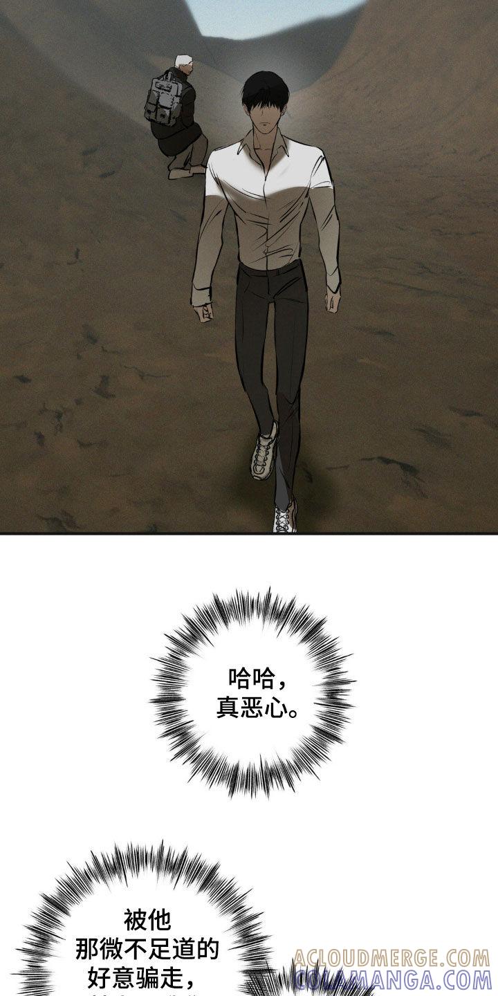 《黑城之剑》第30章：眼泪 第17页