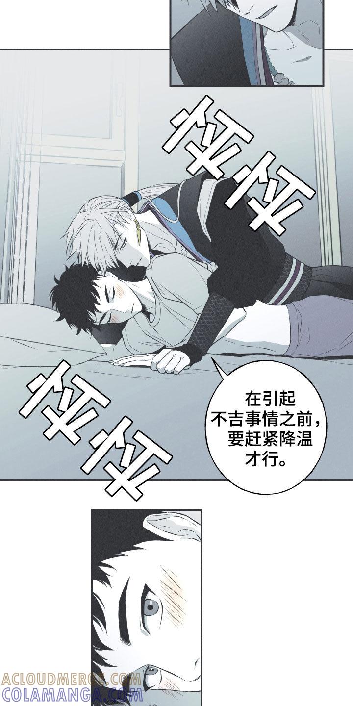 《蛇环凶危》第31章：降温 第11页