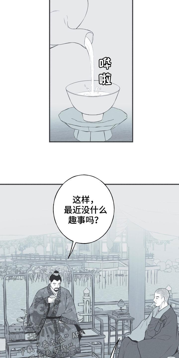 《蛇环凶危》第31章：降温 第20页