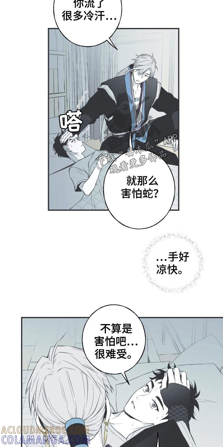《蛇环凶危》第31章：降温 第5页