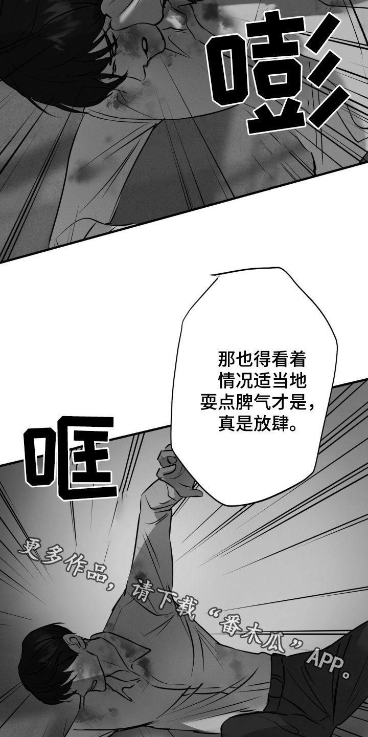 《黑城之剑》第31章：真是放肆 第26页