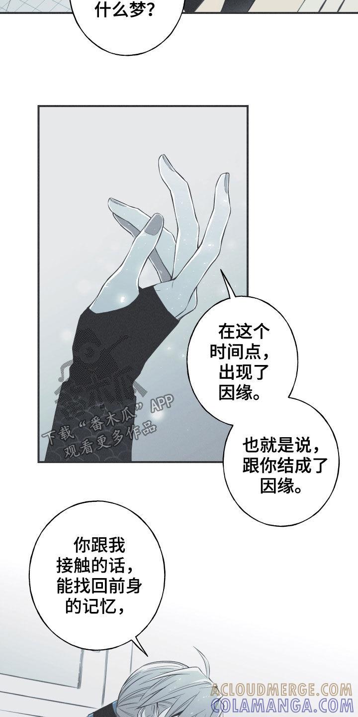 《蛇环凶危》第31章：降温 第3页