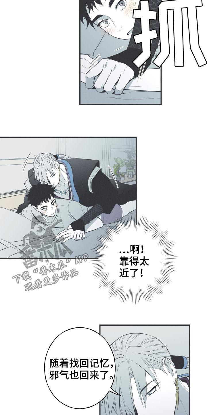 《蛇环凶危》第31章：降温 第10页