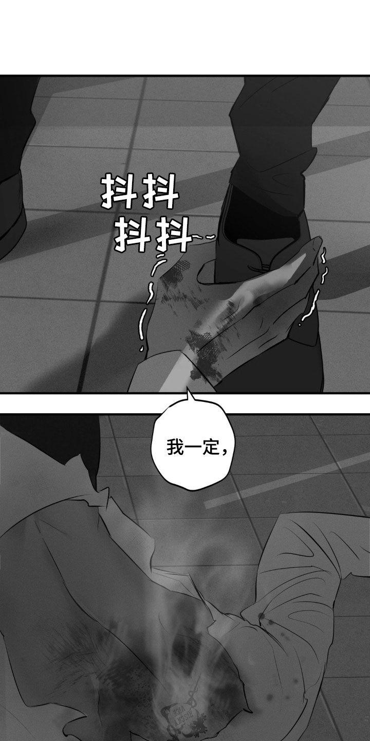 《黑城之剑》第31章：真是放肆 第18页