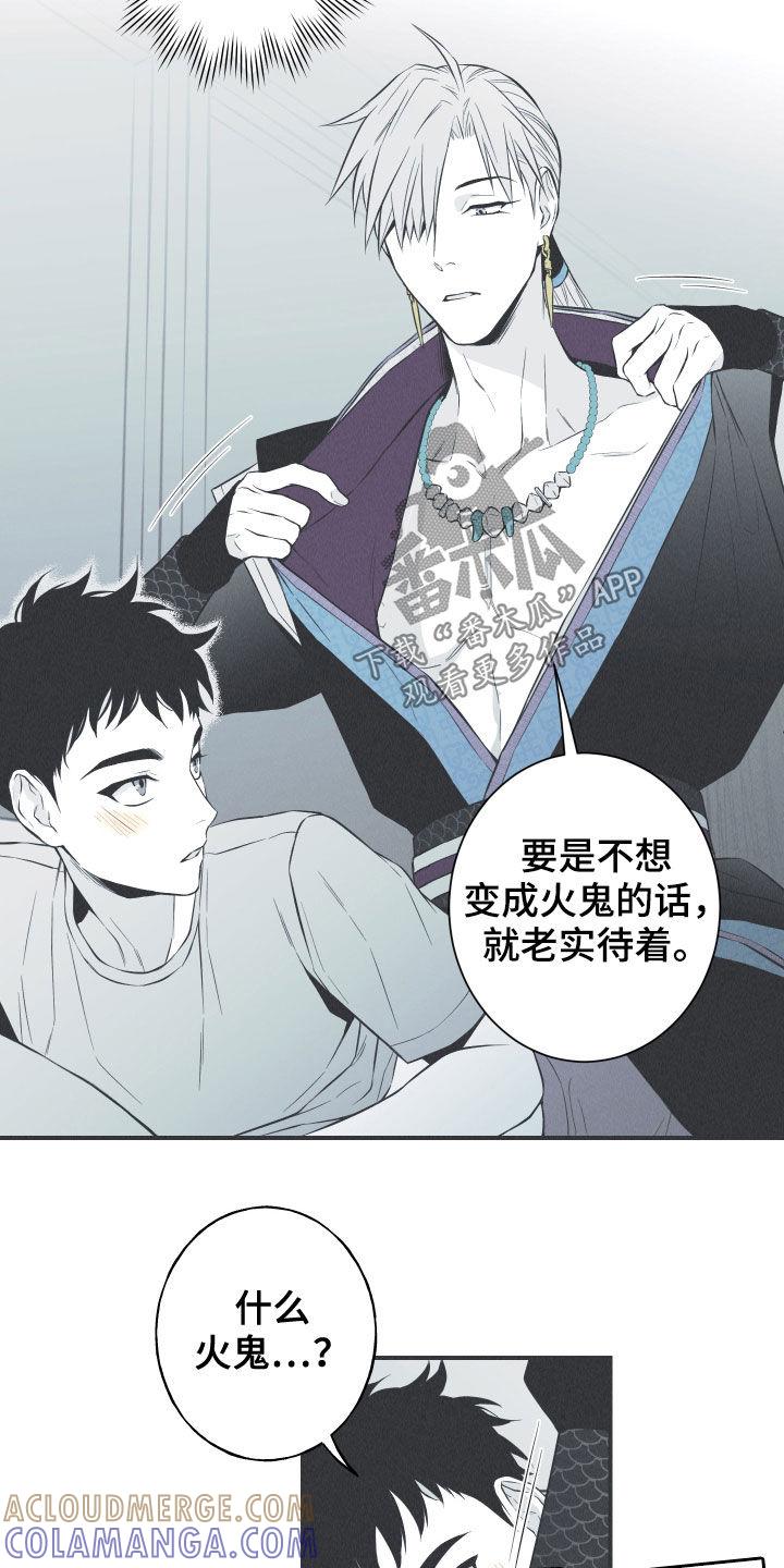 《蛇环凶危》第31章：降温 第9页