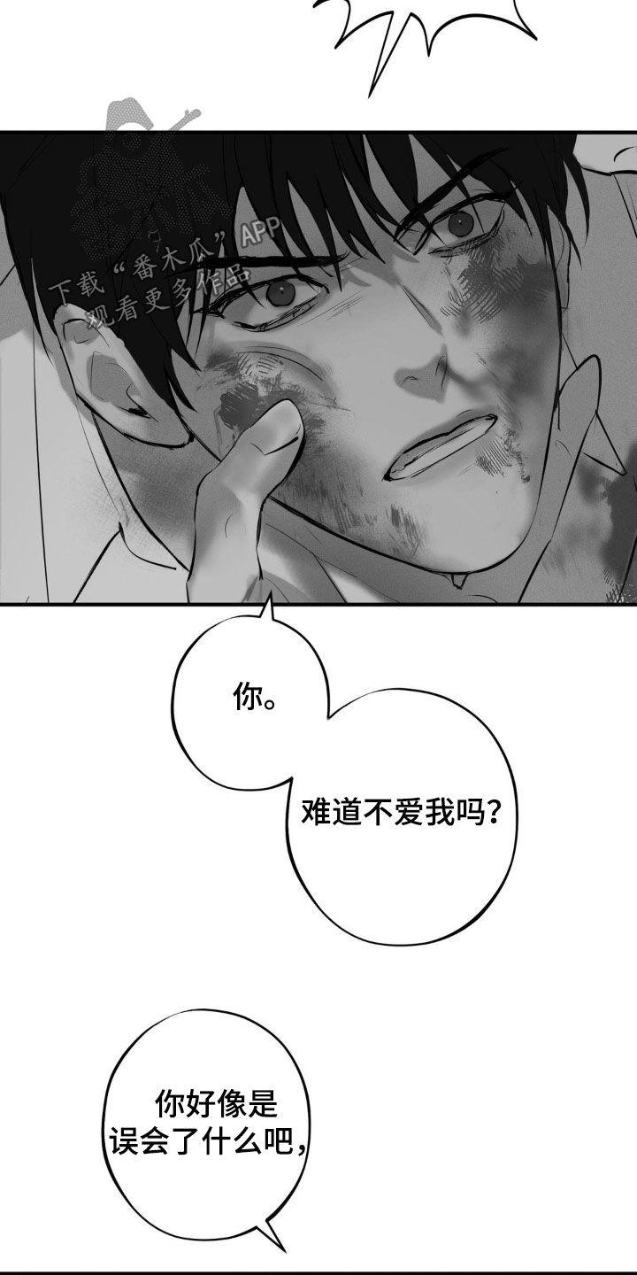 《黑城之剑》第31章：真是放肆 第10页