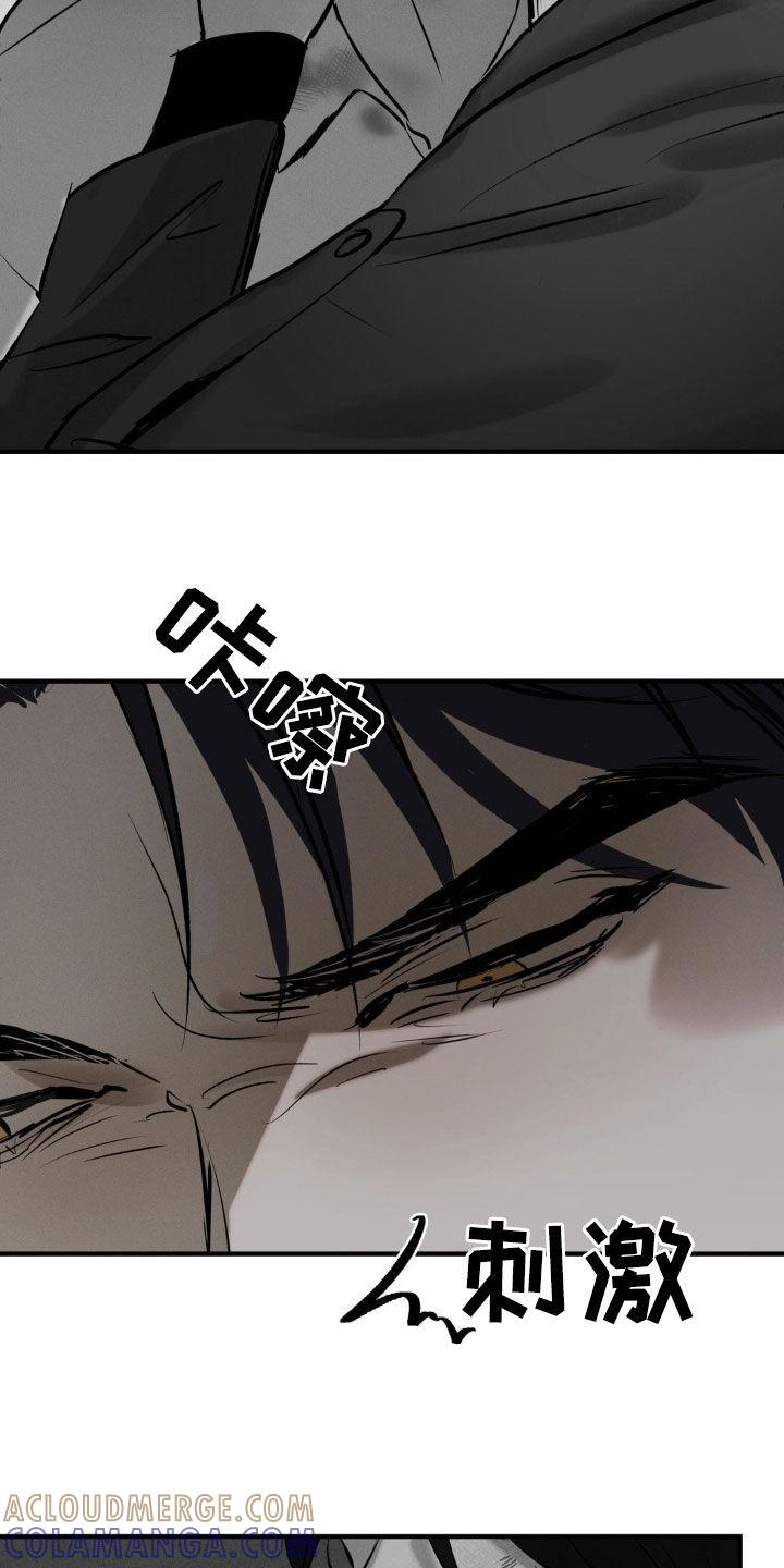 《黑城之剑》第31章：真是放肆 第23页