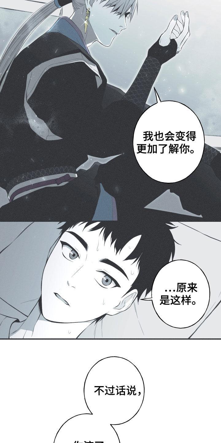 《蛇环凶危》第31章：降温 第4页