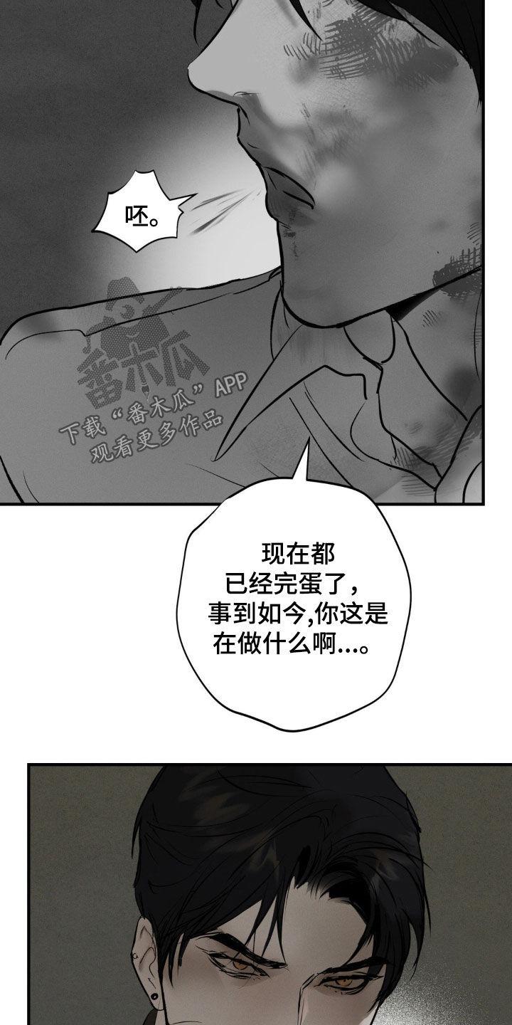 《黑城之剑》第31章：真是放肆 第24页
